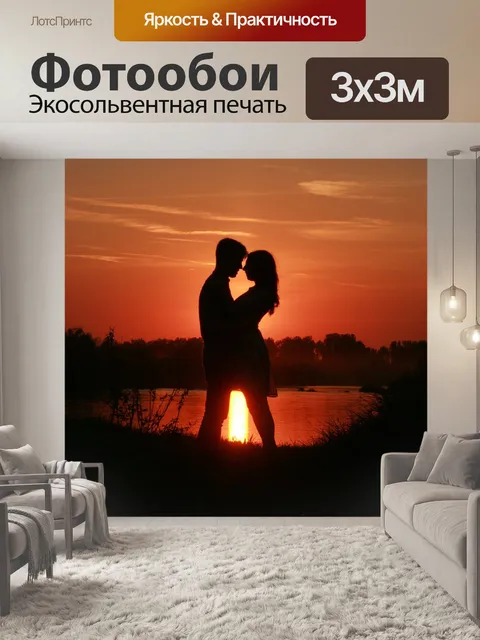 Фотообои Пара