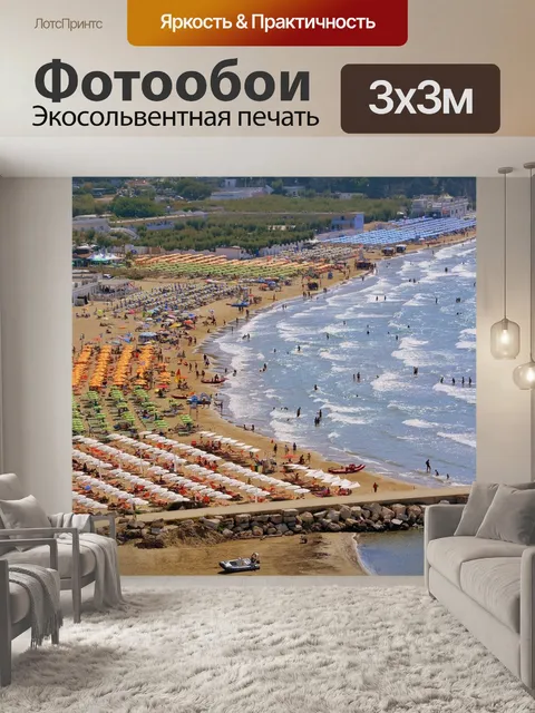 Фотообои Пляж