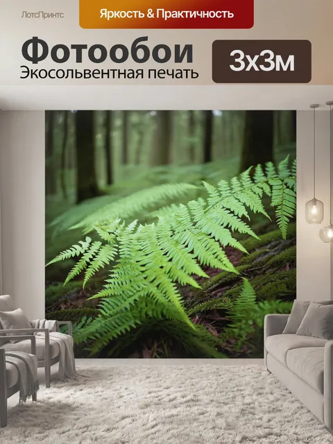 Фотообои охота: среди лесных папоротников, где бесшумные создания исследуют богатство раздражающих опытов