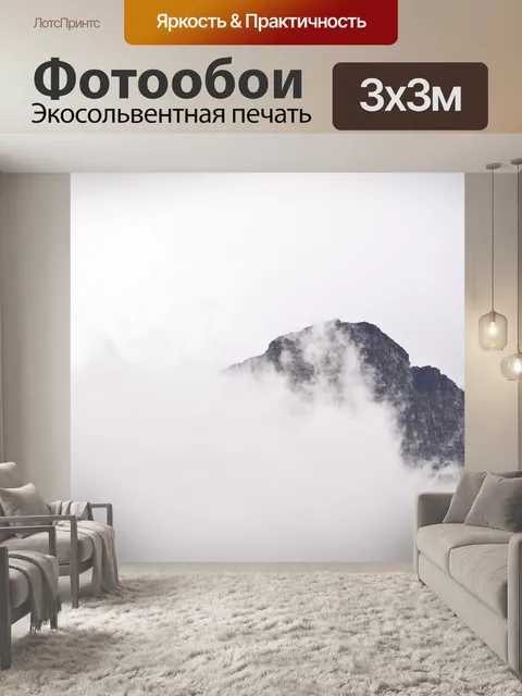 Фотообои Гора