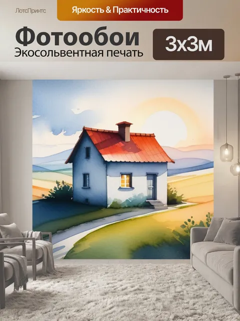 Фотообои пейзаж с домиком акварель минимал