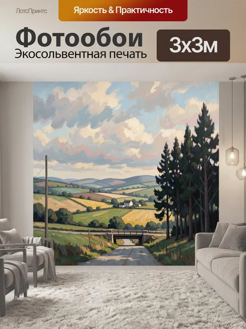 Фотообои Сельская дорога среди холмов