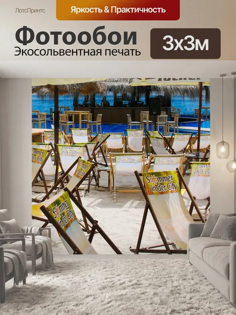 Фотообои Праздник