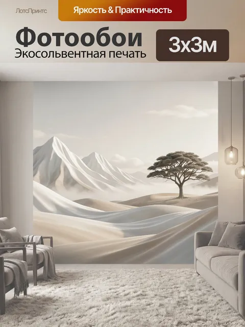 Фотообои Минималистичный пейзаж с деревом