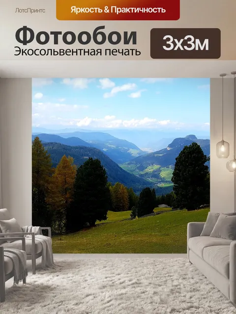 Фотообои Горы