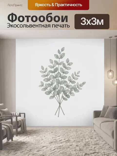 Фотообои Нежные ветви эвкалипта