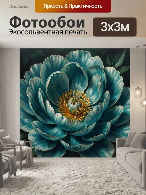 Фотообои Бирюзовый пион крупным планом