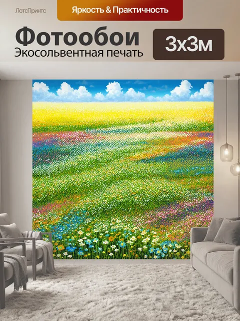 Фотообои поле, усыпанное летними цветами, изображенное в технике точечной живописи