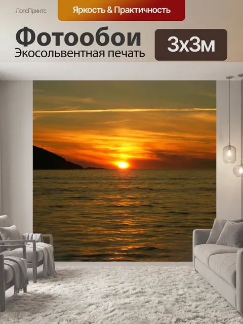 Фотообои Заход солнца