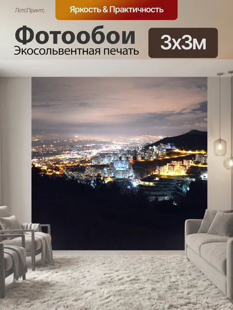 Фотообои Город