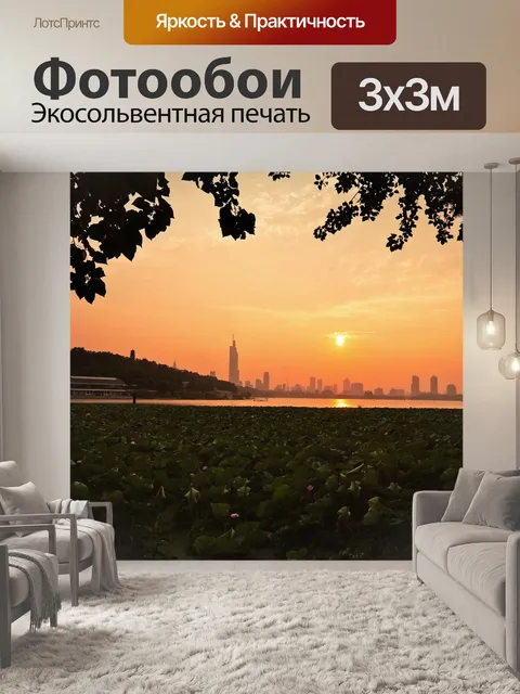 Фотообои Закат