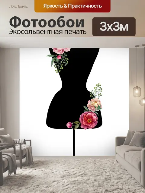 Фотообои Форма платья Цветочный Ретро