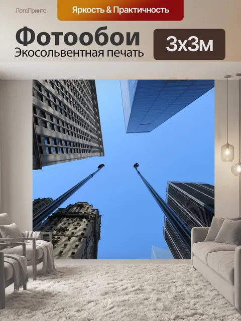 Фотообои Небоскреб