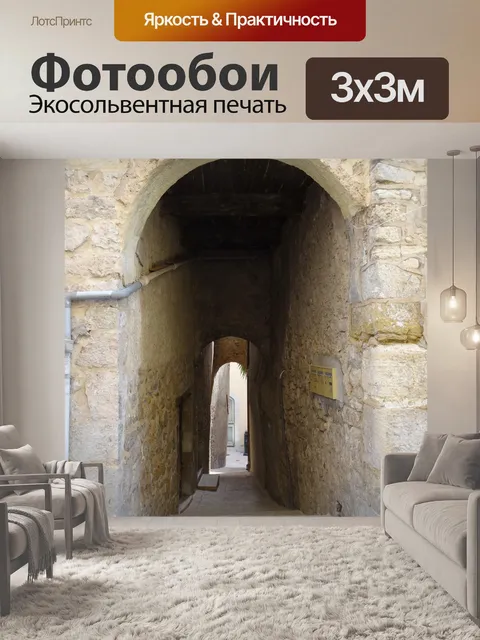 Фотообои Франция