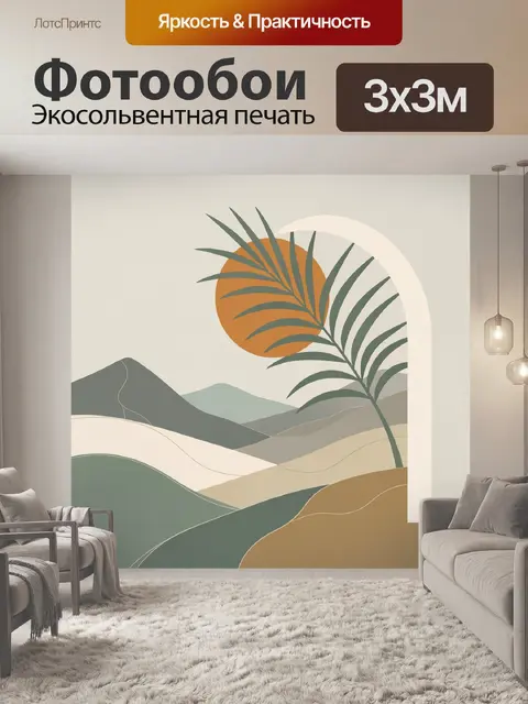 Фотообои Абстрактный тропический пейзаж