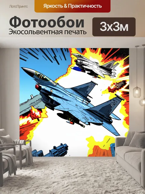 Фотообои илюстрация длительного боя в небе между самолетами сухой-35, выполненная в духе комиксов