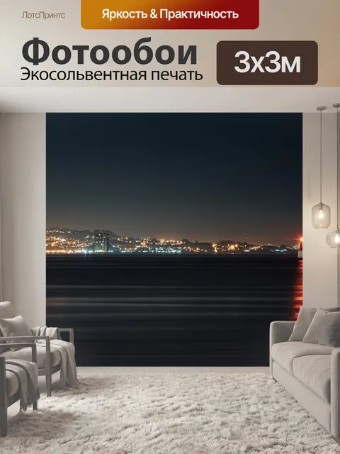 Фотообои Ночь
