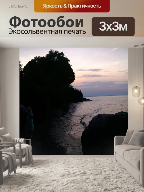 Фотообои Озеро закат