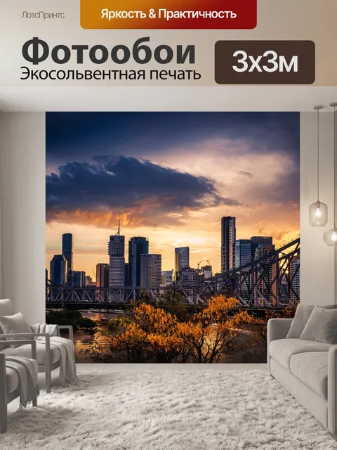 Фотообои Городской пейзаж