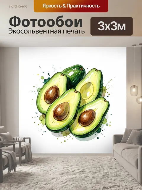 300 × 300 см · Экосольвентная печать
