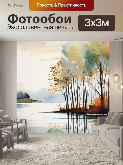 Фотообои озеро с березами