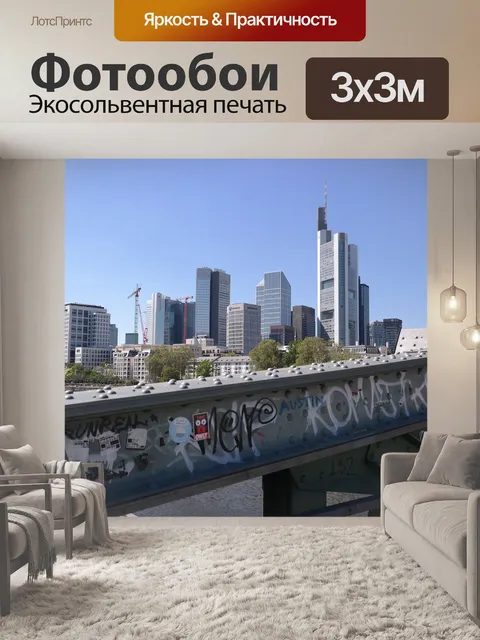 Фотообои Город