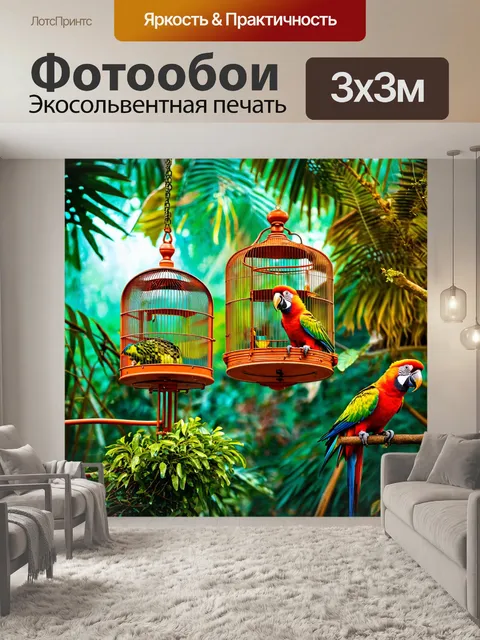 Фотообои джунгли в стиле ретро, наполненные уникальными птичьими клетками и экзотическими попугаями