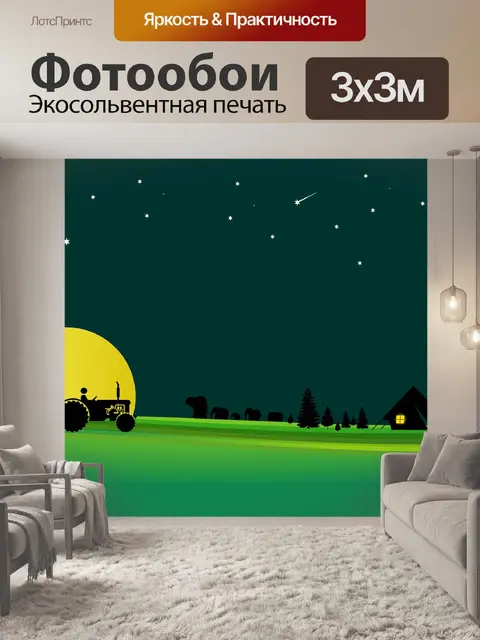 Фотообои Ночь
