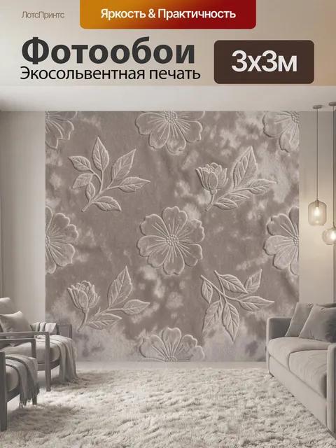 Фотообои Цветочный орнамент с ветвями