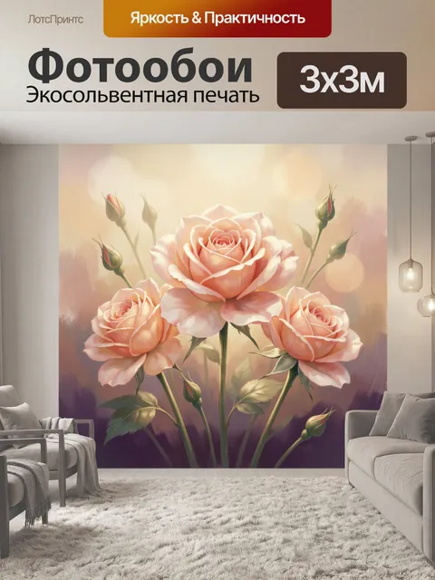 Фотообои Розовые розы в мягком свете