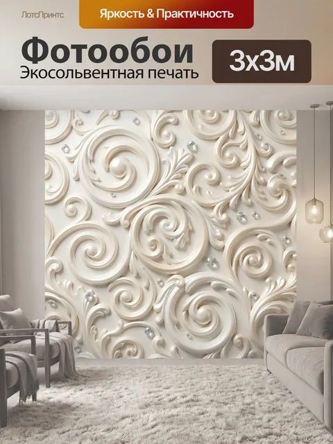 Фотообои Белый барочный орнамент с жемчугом