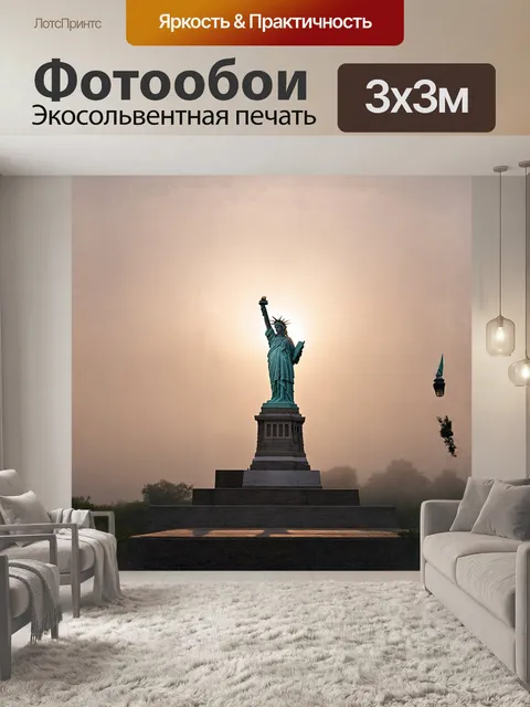 Фотообои в величественном утреннем тумане статуя свободы кажется загадочной