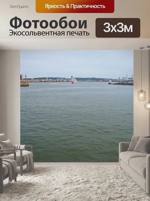 Фотообои гавань раздолье