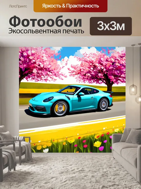 Фотообои спорткар, мчащийся по цветущему региону весной, с яркими цветами вокруг, выполненный в технике эмоциональной…