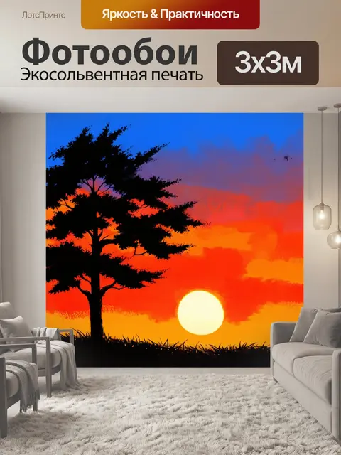 Фотообои силуэты деревьев на фоне заката, создающие романтическое настроение