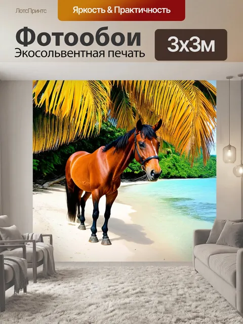 Фотообои лошадь на тропическом острове, усыпанном пальмами