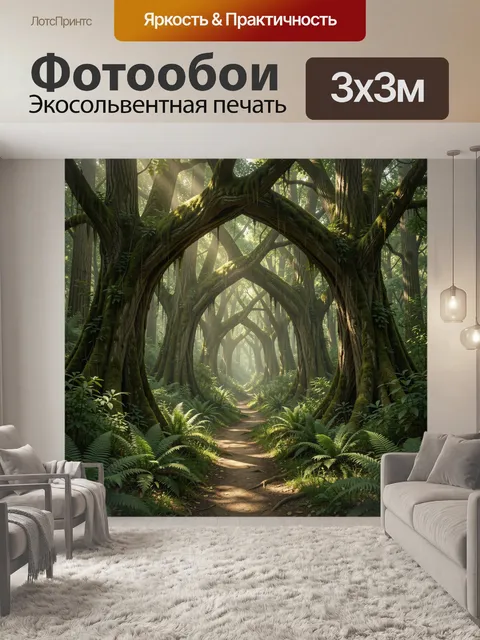Фотообои Лесная тропа под арками деревьев