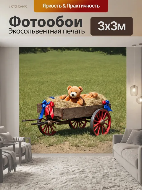 Фотообои на старой, скрипучей, деревянной телеге, украшенной цветными, синими и красными, лентами, и заполненной…