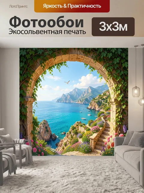 Фотообои Средиземноморская бухта с цветами