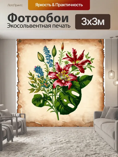 Фотообои иллюстрация в духе винтажного ботанического искусства