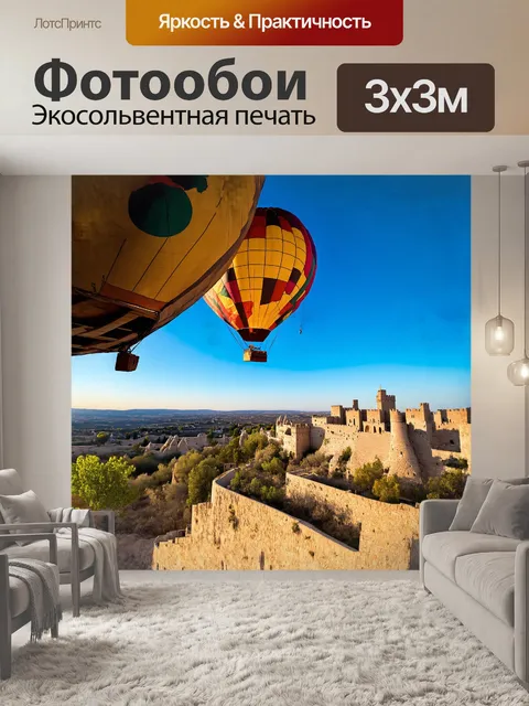 Фотообои небесный воздушный шар, выполненный в стиле народного искусства, поднимается над каппадокией в центре кадра