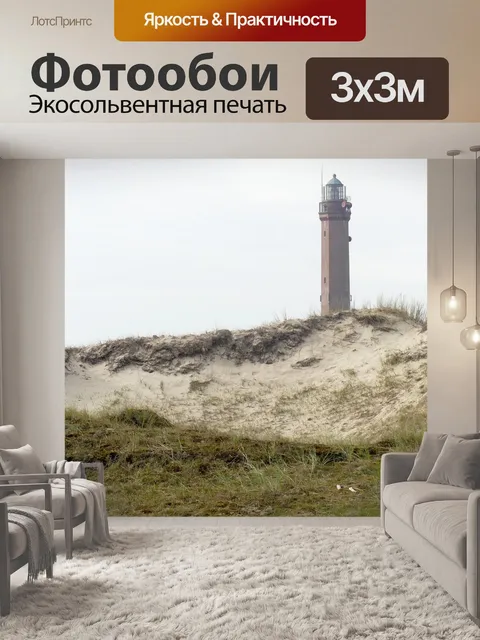 Фотообои Нордерней