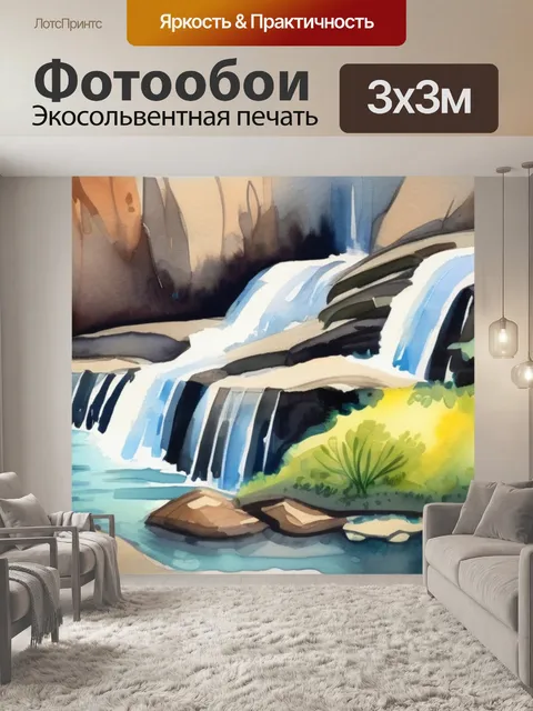 Фотообои водопад музыкальная