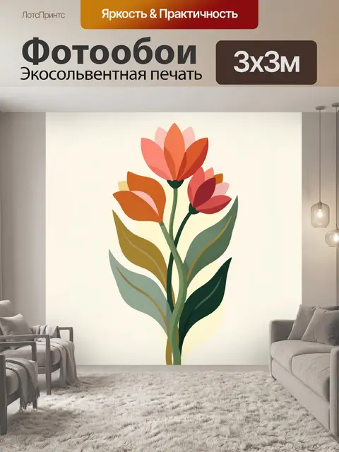 Фотообои Абстрактные цветы с листьями