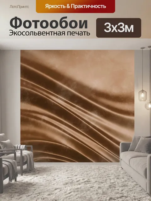 Фотообои Волны фоновый узор обои