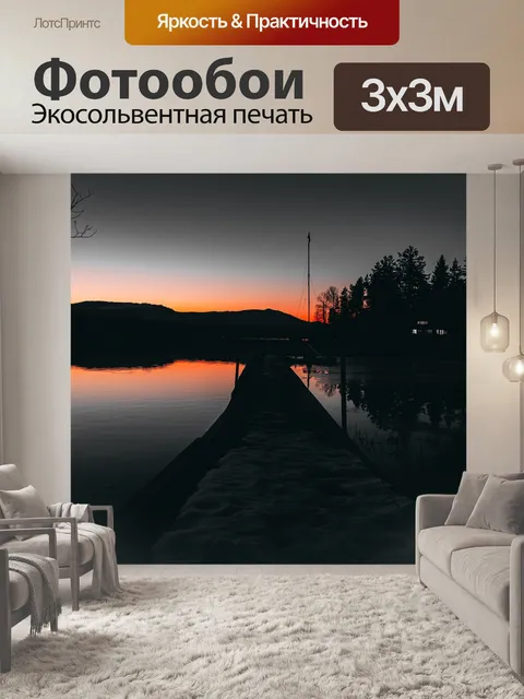 Фотообои Озеро