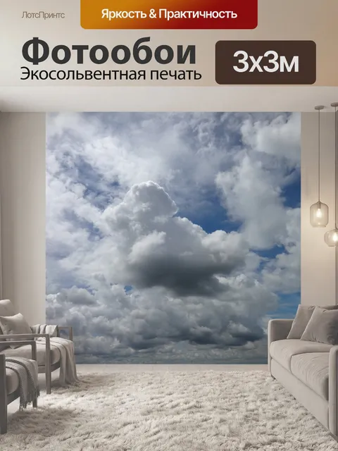 Фотообои Небеса