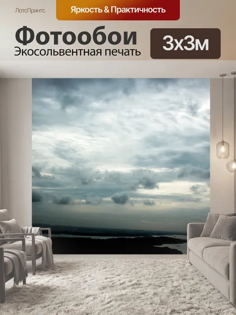 Фотообои Облака 65