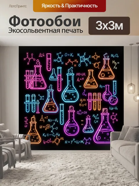 Фотообои Яркое неоновое изображение с научной тематикой