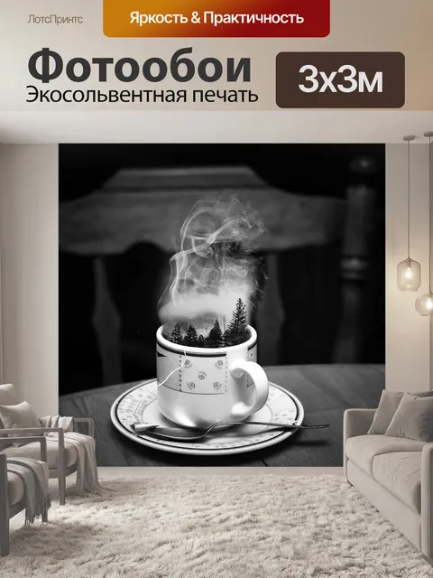 Фотообои Чашка